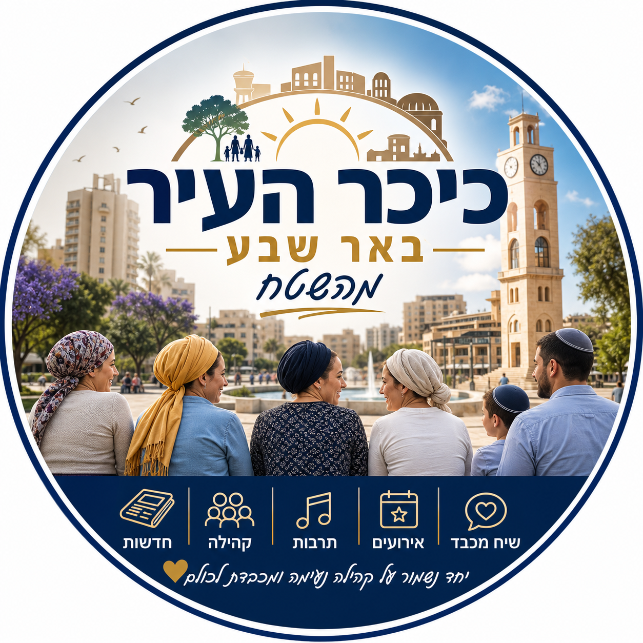 כיכר באר שבע